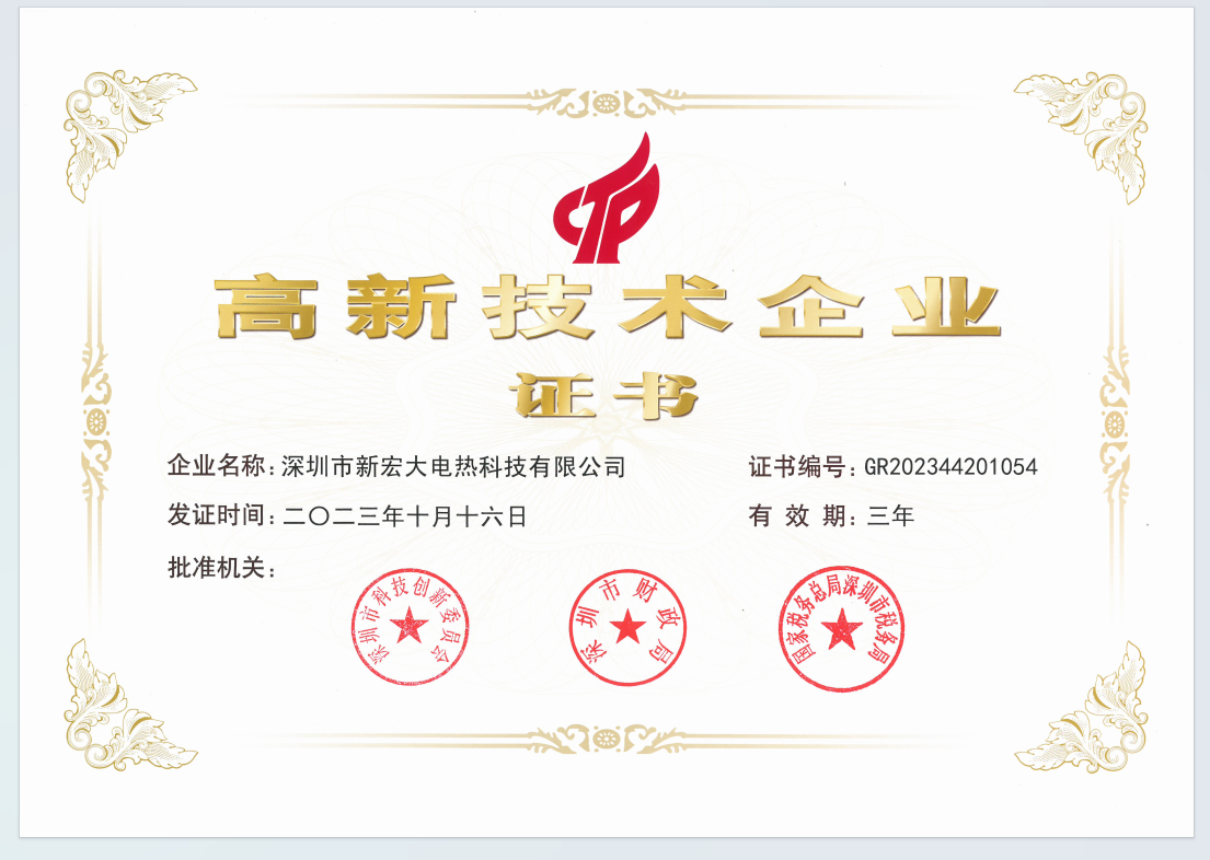 Shenzhen Xinhongda Electric Heating Technology Co., Ltd. telah memperoleh pensijilan perusahaan berteknologi tinggi dua kali